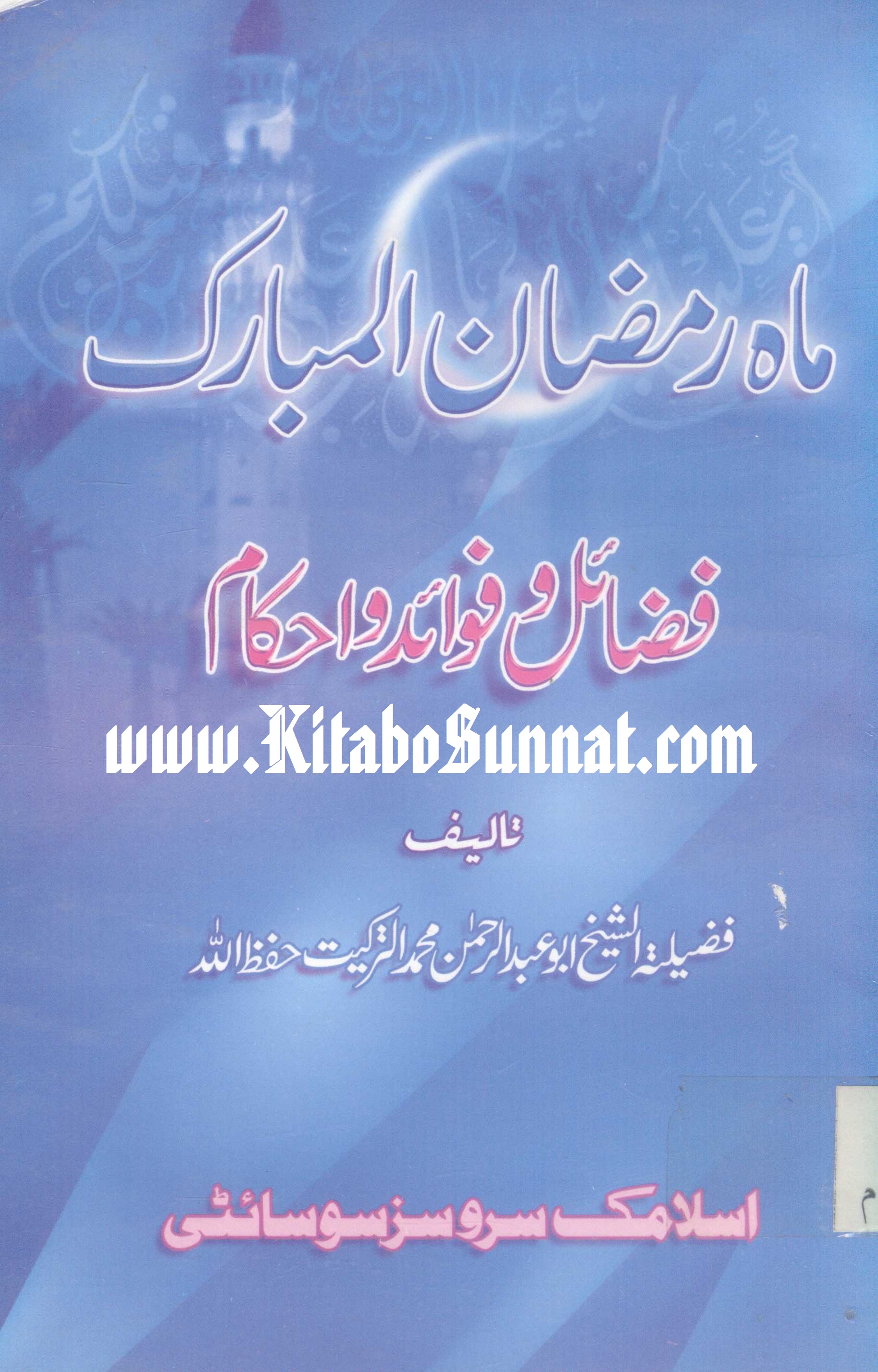 Title Pages --- Mahe-Ramazan-ul-Mubarak-Fazail-Fawaid-w-Ahkam.jpg