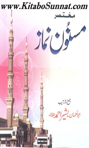 title-pages-mukhtasir-masnoon-namaz.jpg