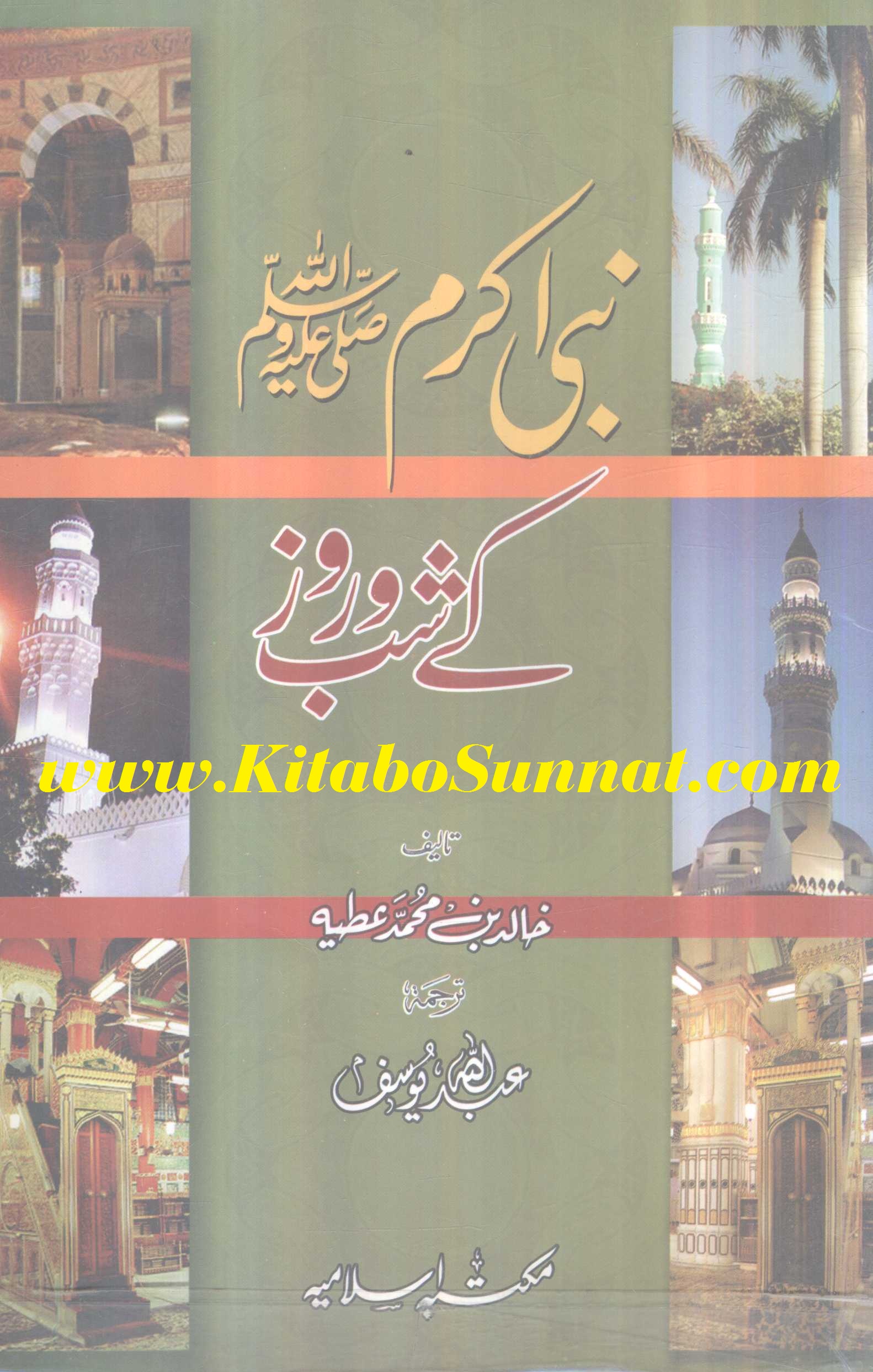 Title Pages --- Nabi-Akram-K-Shab-w-Roze.jpg
