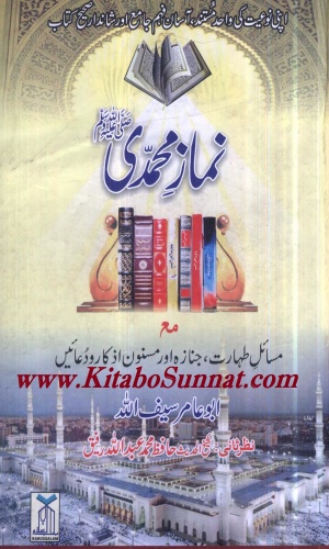 title-pages-namaz-e-muhammadipbuh.jpg