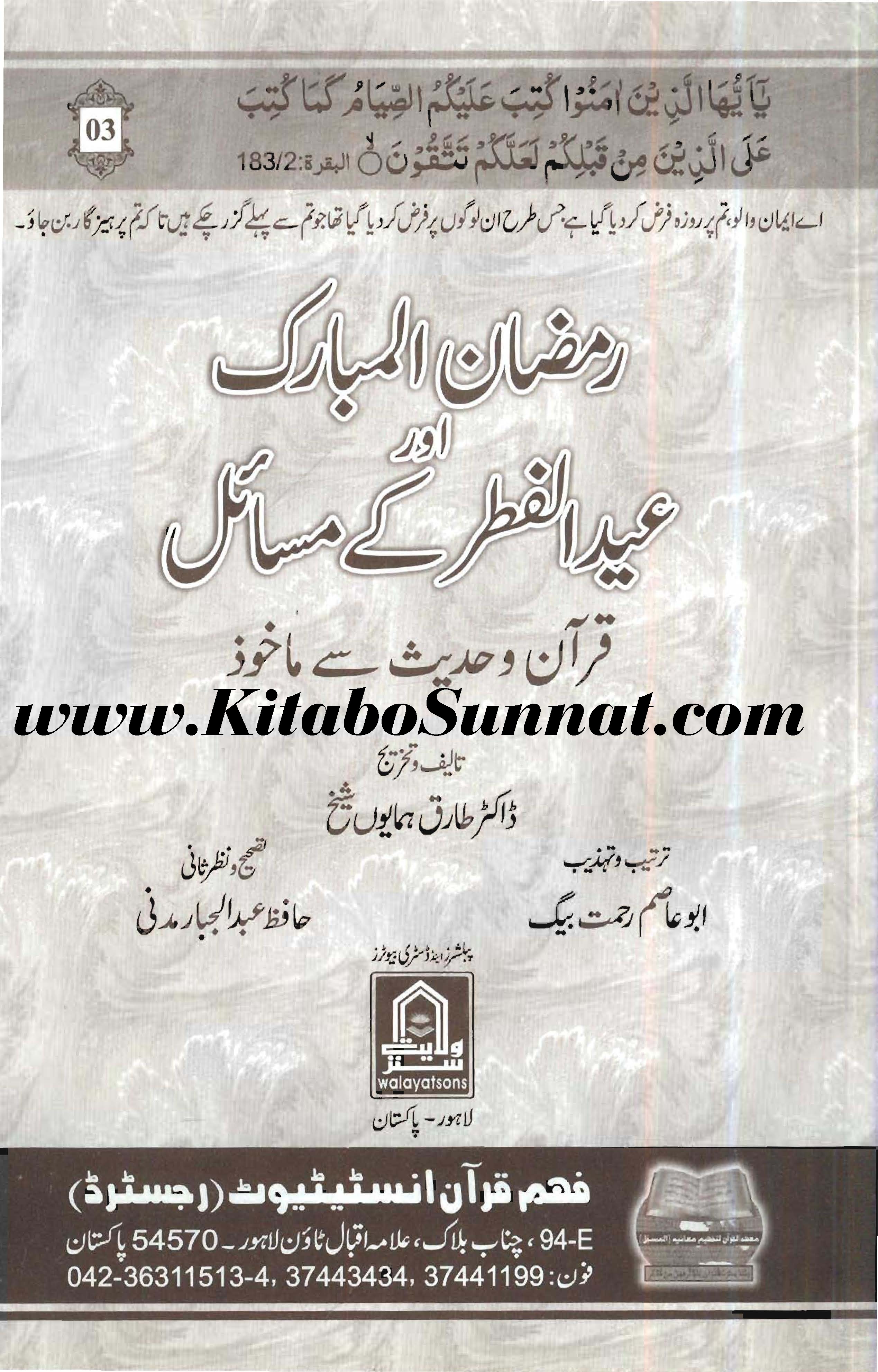 Title Pages --- Ramzan-Ul-Mubarak-Or-Eid-ul-Fitar-K-Masail.jpg