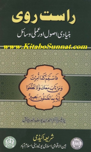 title-pages-rasat-rawi-bunyadi-usool-aur-amli-wasail.jpg