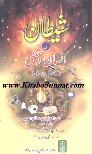 title-pages-shaitan-ki-insan-dushmani.jpg