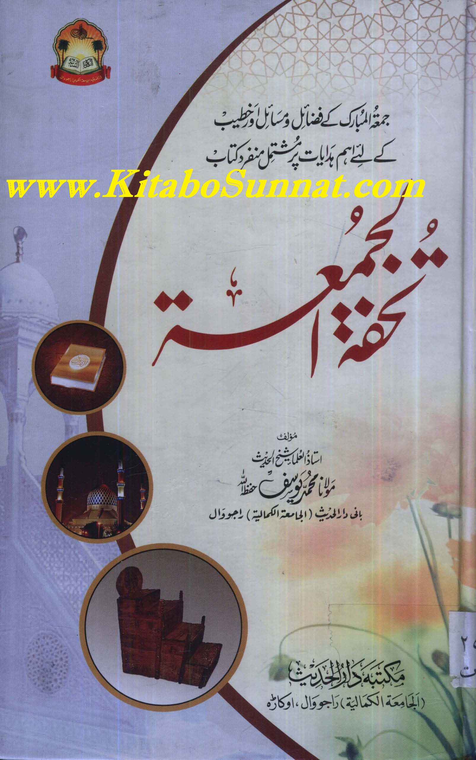 Title Pages --- Tuhfatu-Al-Juma.jpg