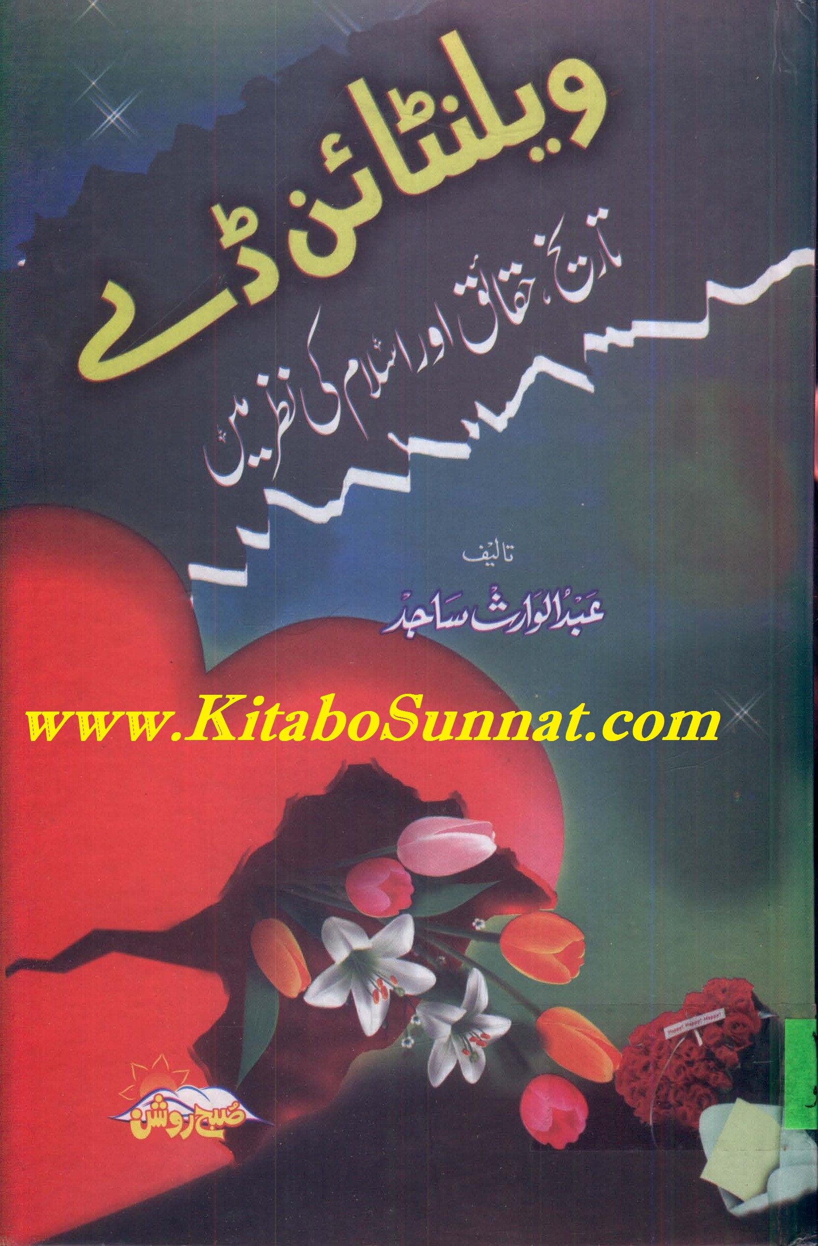 Title Pages --- Valentineday-Islam-Ki-Naza-Main.jpg