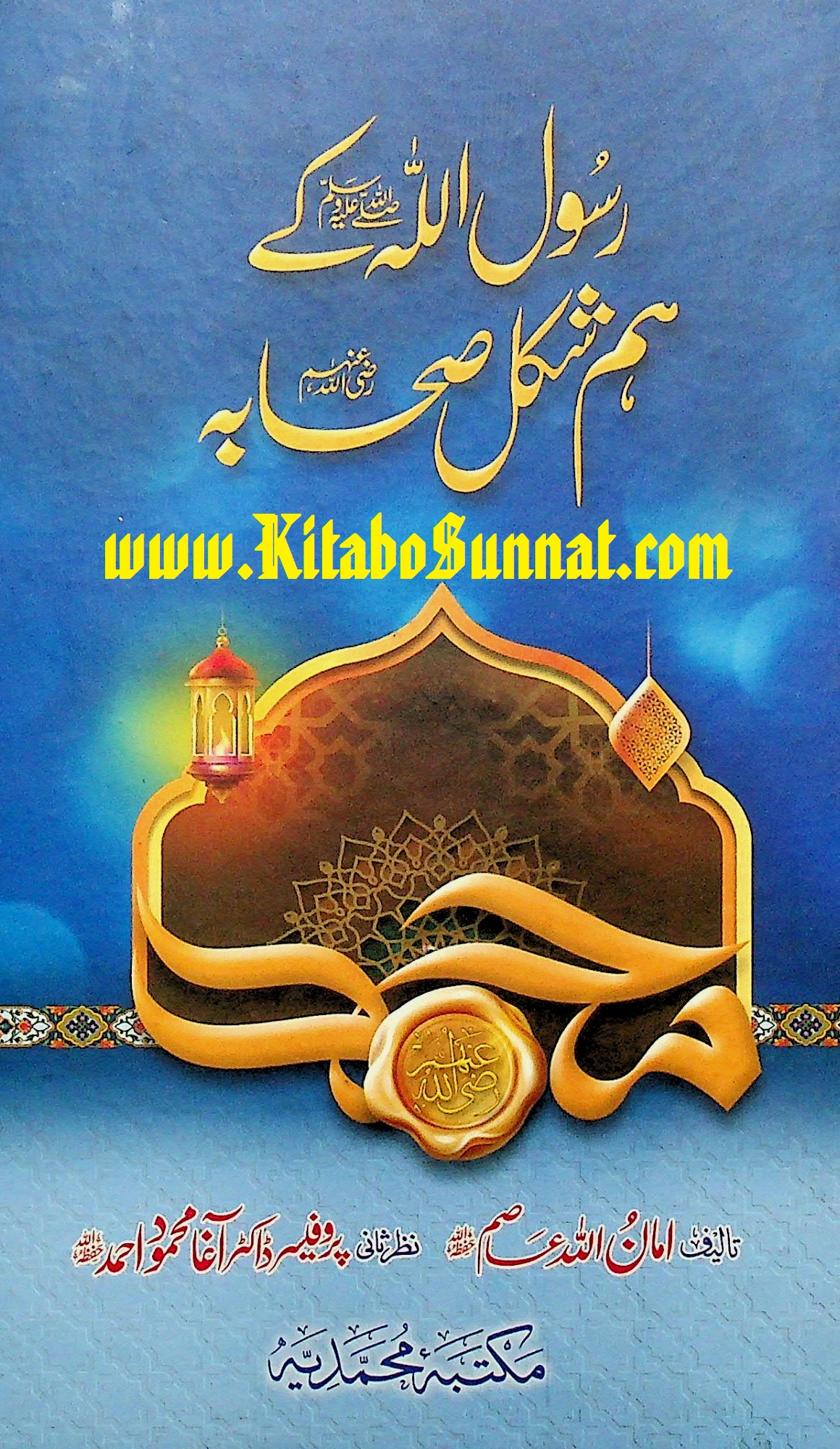 Title --- Rasool-ullah-S.A.W.W-K-Ham-Shakal-Sahaba-R.jpg