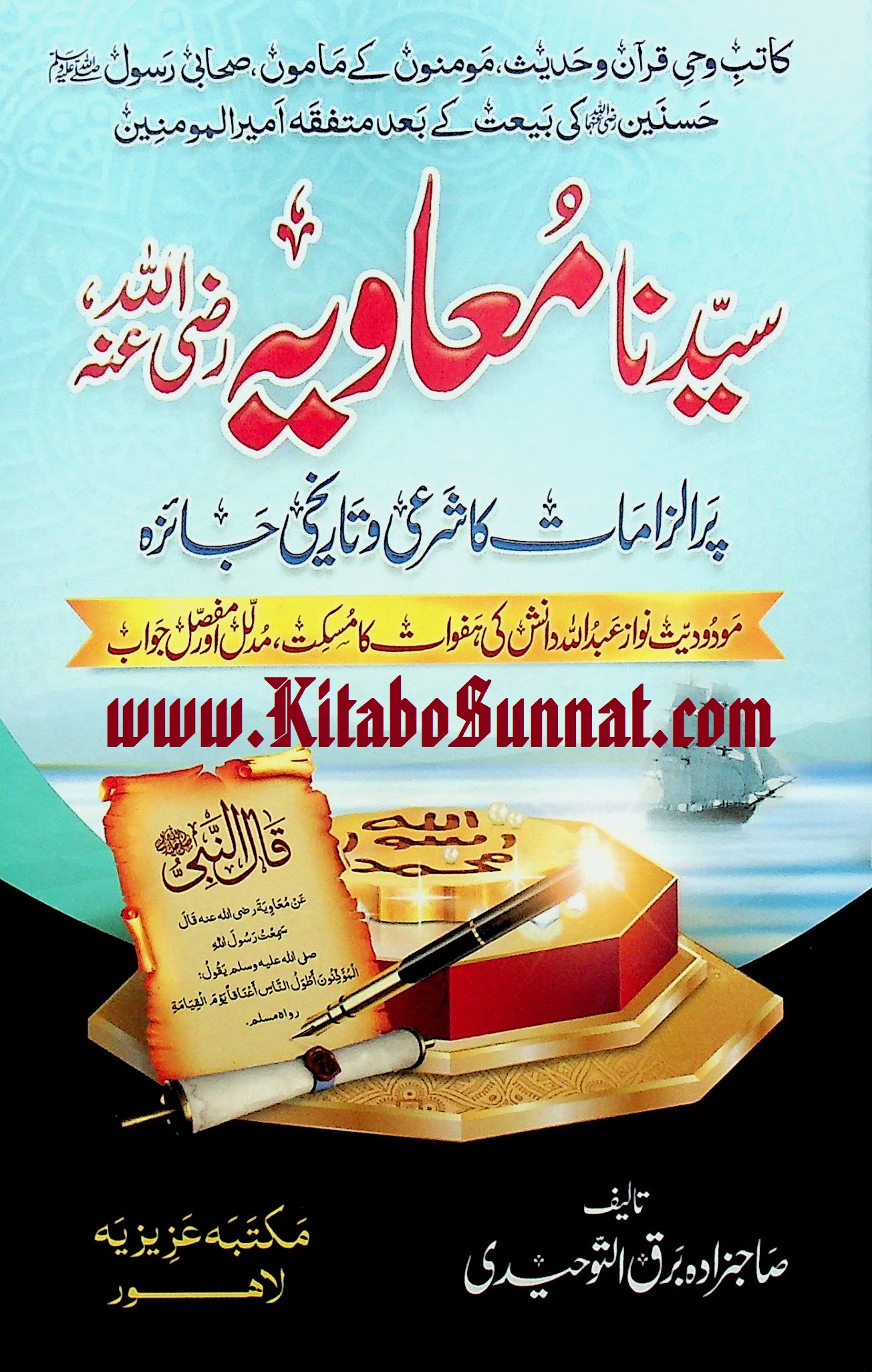Title --- Sayyadina-Muawia-R.A-Pr-Ilzamat-Ka-Sharie-w-Tarikhi-Jaiza.jpg