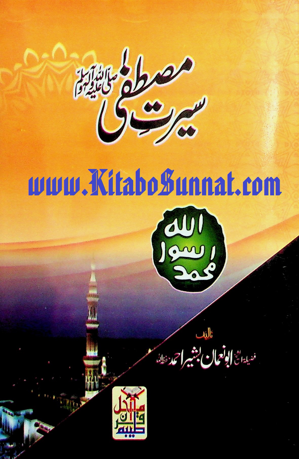 Title---Seerat-e-Mustafa-S.A.W.W.jpg