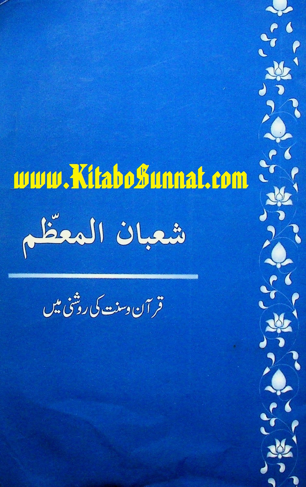 Title---Shaban-Al-Muazam-Quran-Sunnat-Ki-Roshni-Me.jpeg
