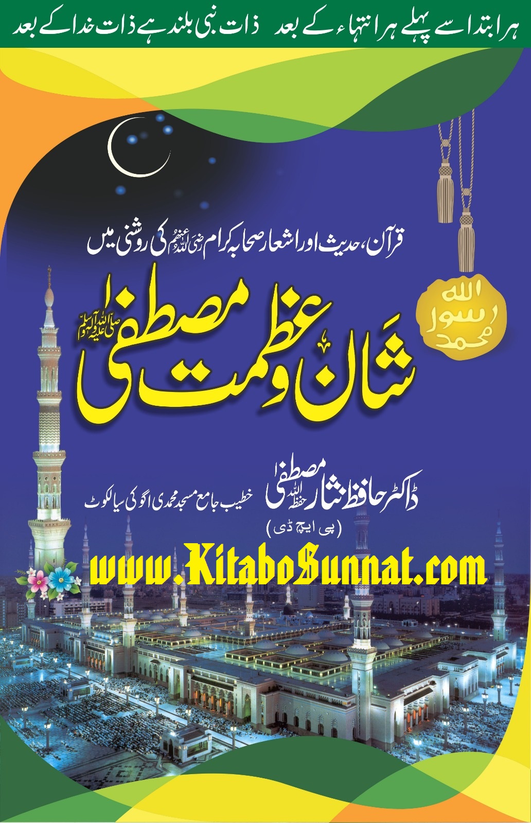 Title---Shan-e-Mustafa-w-Azmat-e-Mustafa-S.A.W.W.jpeg