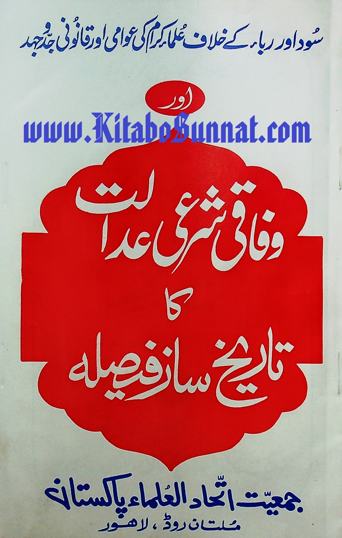 Title --- Sood-Aur-Ruba-K-Khilaf-Ulmae-Karam-Ki-Awami-Aur-Qanoni-Jidojahd.jpg