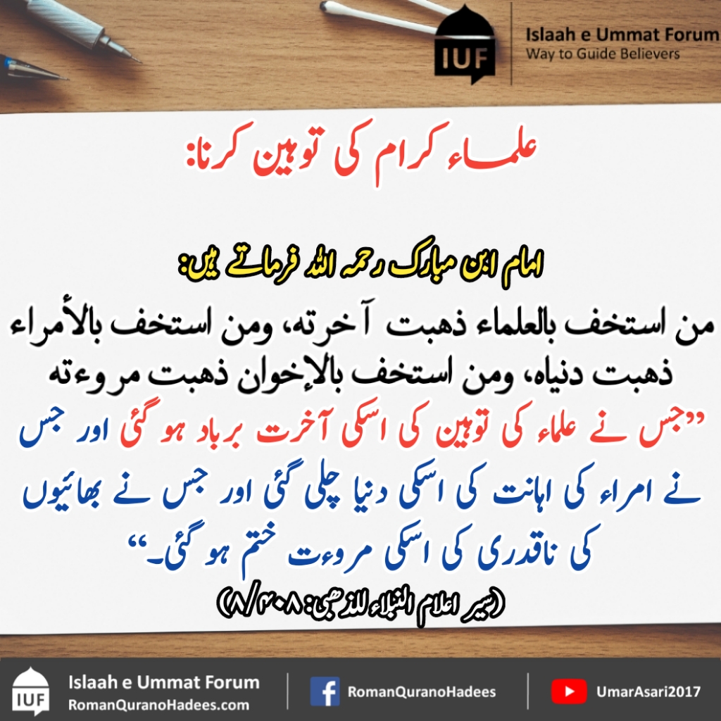 Ulama ki tauheen karna (Urdu).jpg