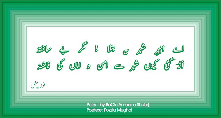 urdu_poetry by fozia mughal (55).jpg