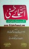 Title Page --- Sharh-Asma-Al-Husna-Kitab-w-Sunnat-Ki-Roshni-Me.jpg