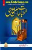 Title Page --- Khutbat-e-Hasilpuri-06.jpg