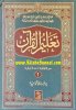 Title Page --- Taleem-Al-Quran-Hafiz-Saeed-01.jpg