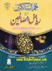 Pages from Najm-us-Salikeen-Sharh-Riyaz-us-Saliheen-1-2.jpg