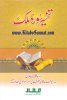 Title Page --- Tafseer-Surah-Al-Mulk.jpg