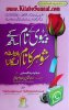 Title Page --- Biwi-ke-naam-ke-sath-shohar-ka-naam-bilawasta-lagana.jpg
