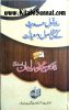 Title Page --- Radd-w-Qabool-e-Hadith-K-Hanfi-Usool-w-Mayarat.jpg