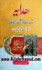 Title Page --- Hidayah-Mein-Be-Asal-Riwayat.jpg