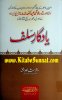 Title Page --- Yadgar-e-Salaf-Sawanih-e-Hafiz-Abdullah-Ghazipuri.jpg