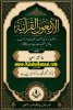 Title Page --- Al-Arbaon-Al-Qurania.jpg