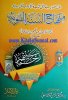 Title Page  - - Minhaj-Al-Sunnah-Al-Nabwia-Dar-Abi-Tayyab-01.jpg