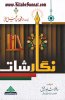 Nigharshat-Jadeed-Edition-01.jpg