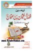 Title Page --- Arbaeen-Fazail-Usman-bin-Affan-R.A-103.jpg
