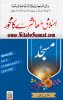 Title Page --- Islami-Muashray-Ka-Mehwar-Masjid.jpg