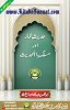 Title Page --- Hadith-e-Ammar-Aur-Maslak-e-Ahl-e-Hadith.jpg
