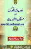 Title Page --- Hadith-e-Fadak-Aur-Maslak-e-Ahl-e-Hadith.jpg