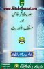 Title Page --- Hadith-e-Qirtas-Aur-Maslak-e-Ahl-e-Hadith.jpg