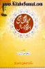 Title Page --- Eid-ul-Adha-Ke-Sahih-Ahkam-o-Masail.jpg