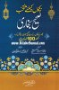 Title Page --- Bachon-Ke-Liye-Muntakhab-Sahih-Bukhari.jpg