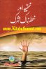 Title Page --- Khufiya-Aur-Khatarnak-Shirk.jpg