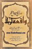 Title Page --- Waqia-e-Karbala-Aur-Us-Ka-Pas-Manzar.jpg