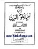 Title Page --- Ihya-Ulum-ud-Din-01.jpg