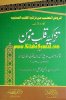 Title Page --- Tazkiya-e-Qalb-e-Momin-Urdu-Tarjuma-Al-Raud-ul-Khadeeb-Min-Tazkiyat-il-Qalb-il-...jpg