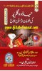 Title Page --- Jadu-o-Nazar-e-Bad-Ki-Alamat-Aur-Masnoon-Ilaj-12.jpg