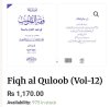 فقہالقلوب.jpg