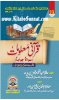 Title Page --- Qurani-Maloomat-Sawalan-Jawaban-13.jpg
