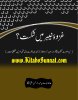 Title Page --- Ghazwa-e-Khyber-Mein-Shikast.jpg