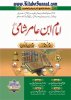 Title Page --- Imam-Ibn-Aamir-Shami-Rahimahullah-04.jpg