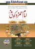 Title Page --- Imam-Hamza-Kufi-Rahimahullah-06.jpg