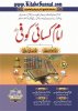 Title Page --- Imam-Kisai-Kufi-Rahimahullah-07.jpg