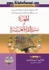 Title Page --- Al-Mahrah-Fi-Seerat-Al-Qurra-Al-Asharah.jpg