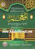 Title Page --- Al-Mujam-Li-Ibn-Al-Arabi-01.jpg