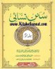 Title Page --- Mutarjam-Sunan-Nasai-03.jpg